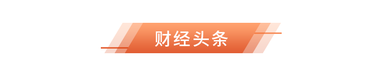 2财经头条.png